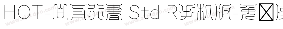 HOT-白舟行書 Std R手机版字体转换